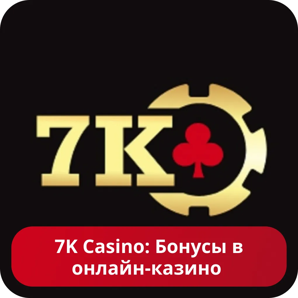 Бонус казино 7k