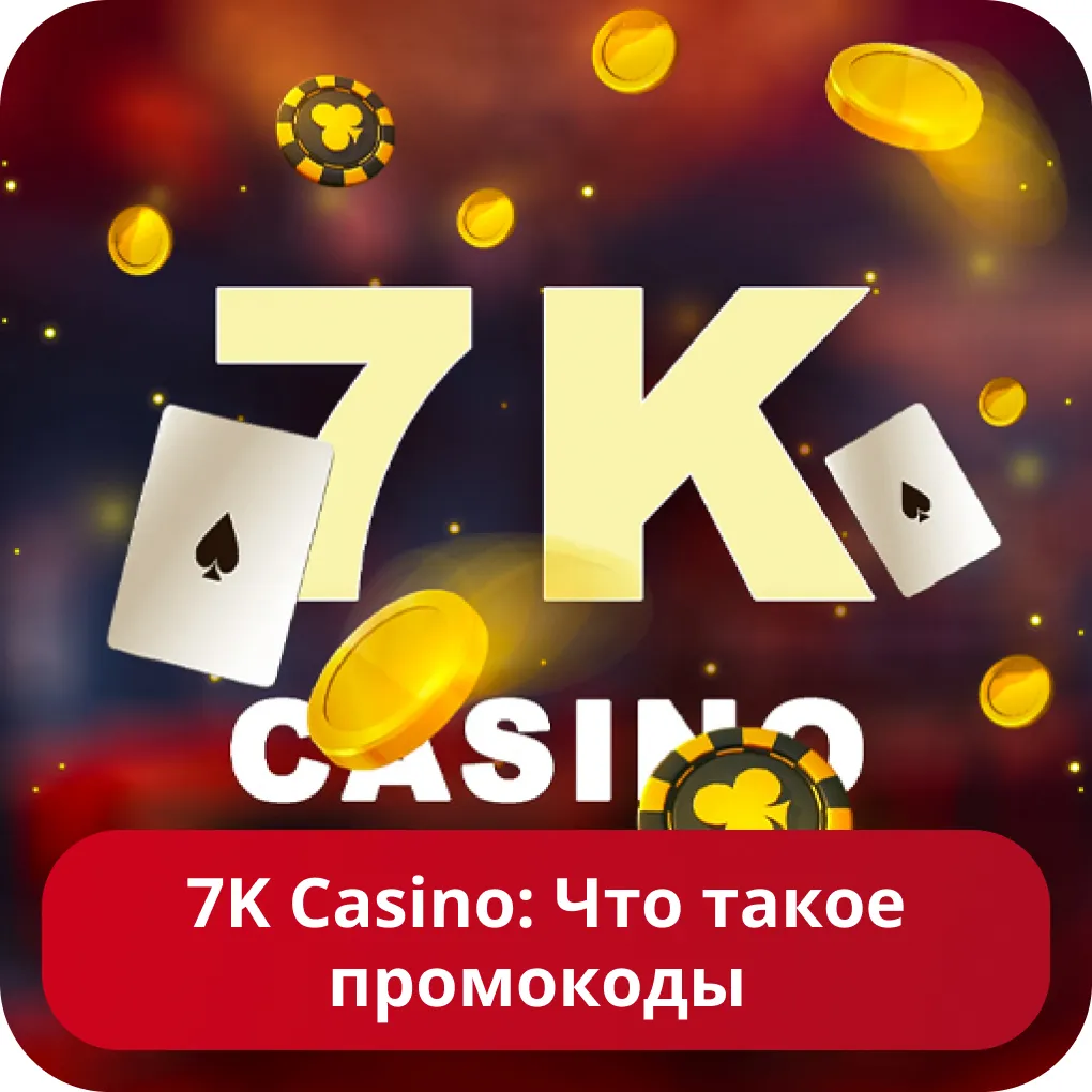 Казино 7K промокод