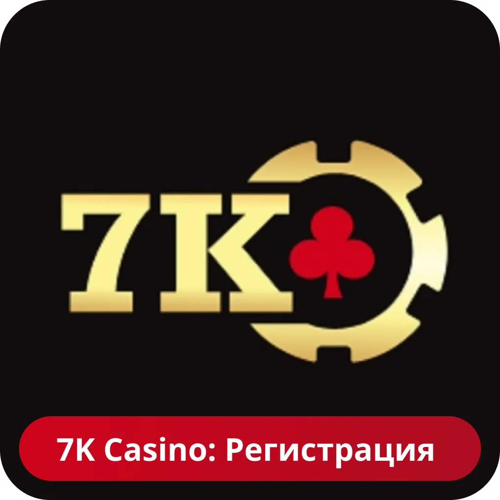 Казино 7K регистрация